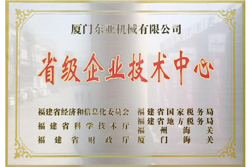 省級企業技術中心