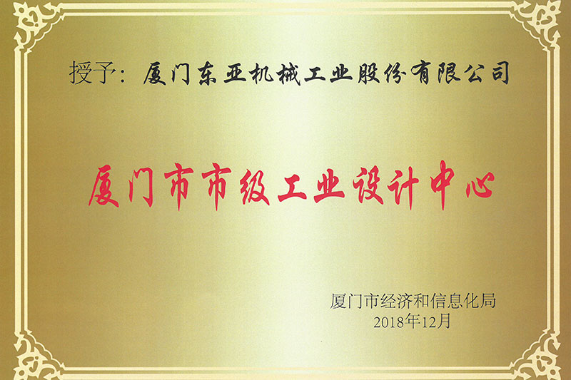 廈門市市級工業設計中心