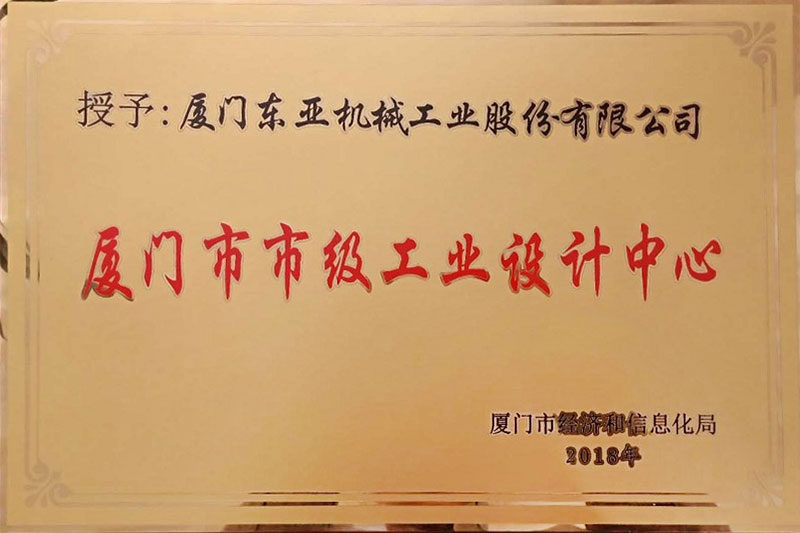 廈門市市級工業設計中心